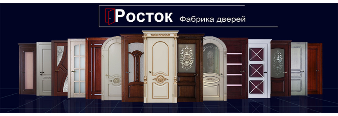 Фабрика дверей Росток