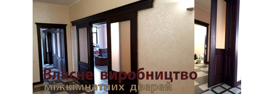 Деревяні двері