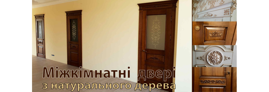 Двері на замовлення